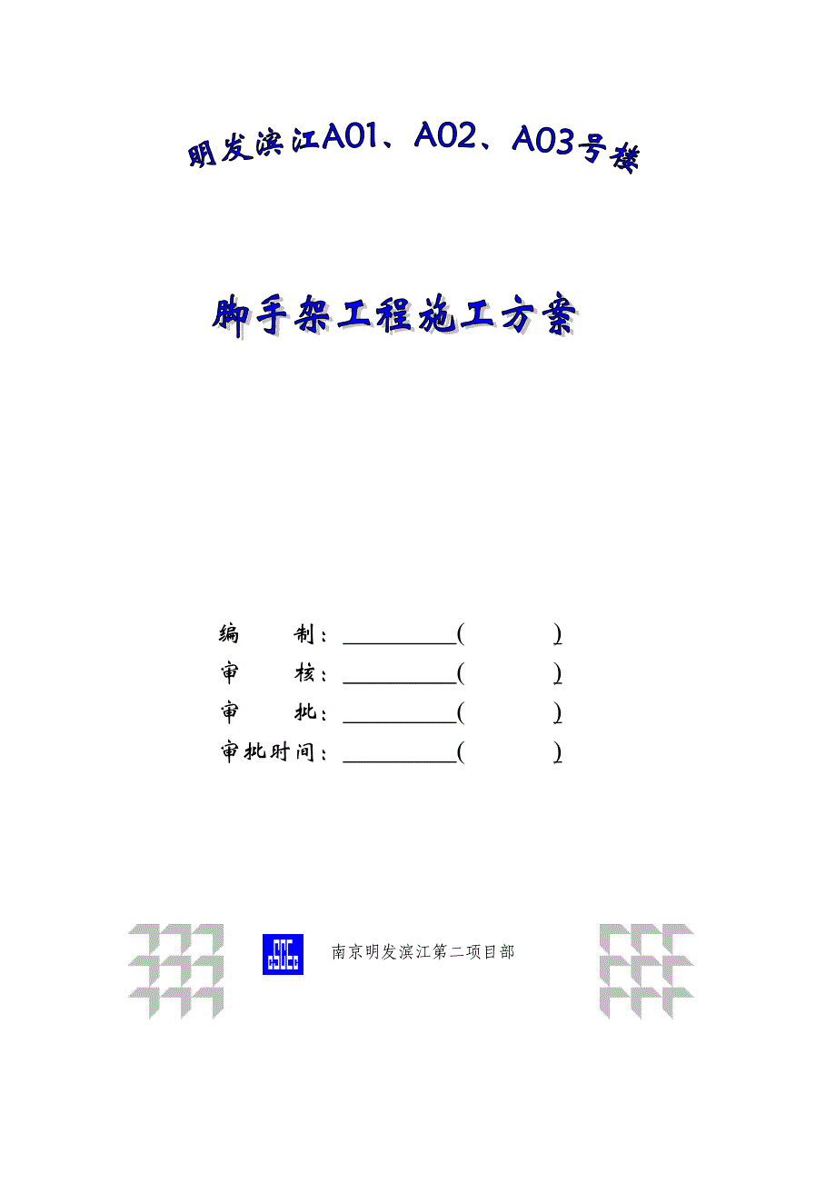 楼脚手架工程施工方案_第1页