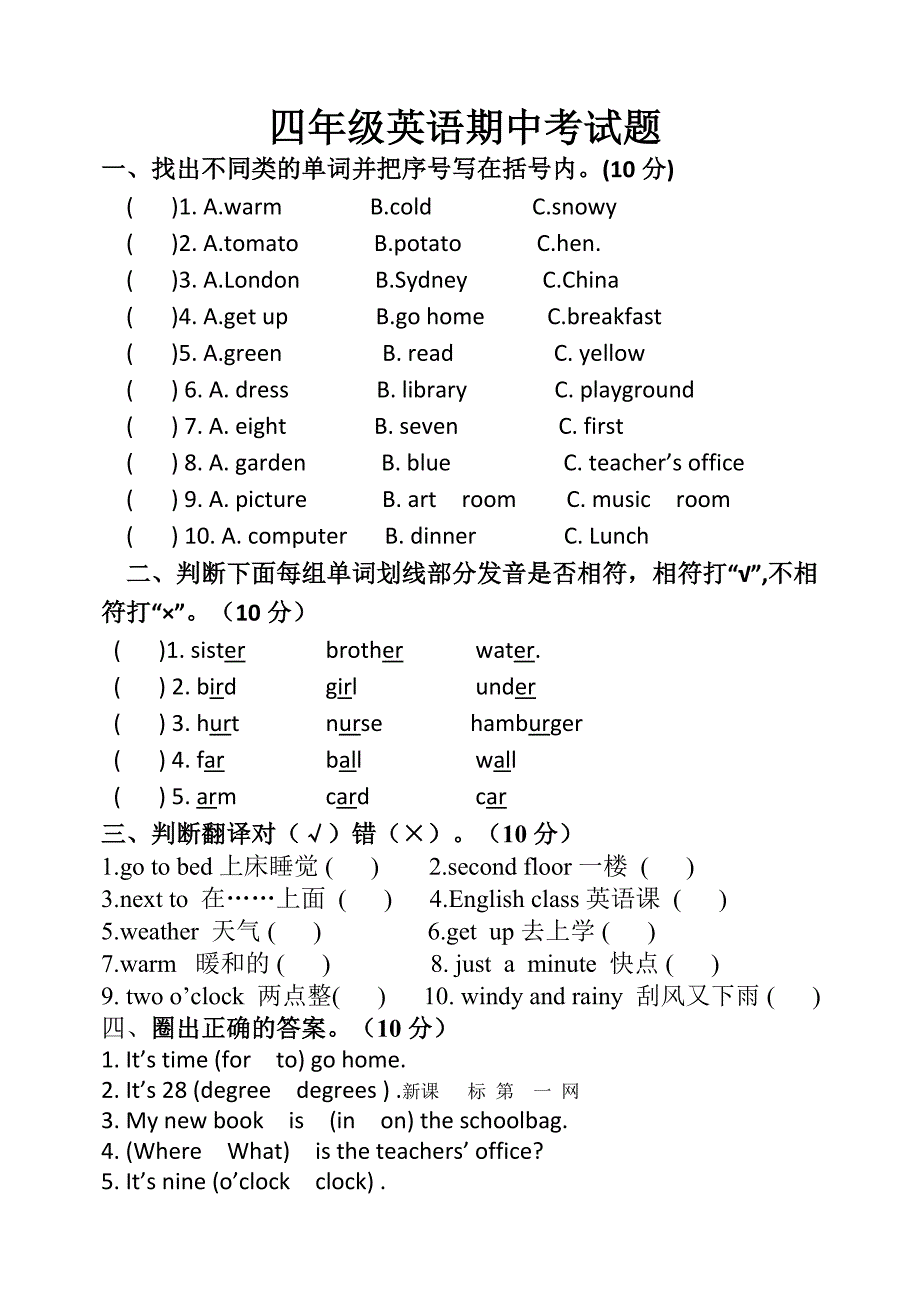 四年级英语下册期中考试卷(有答案)_第1页