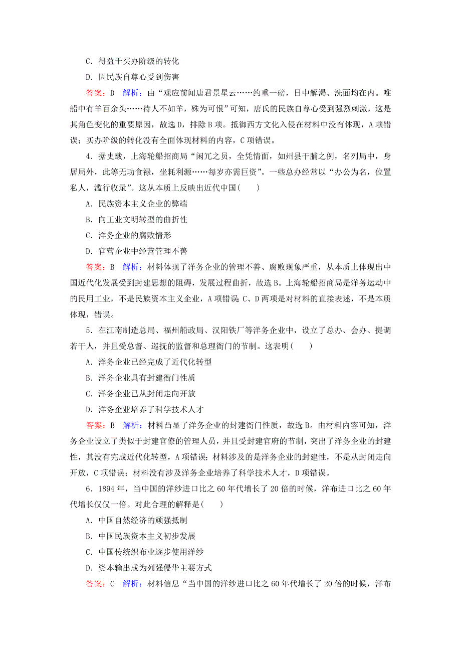 【最新】高考历史人民版一轮复习配套课时作业：33 含答案_第2页