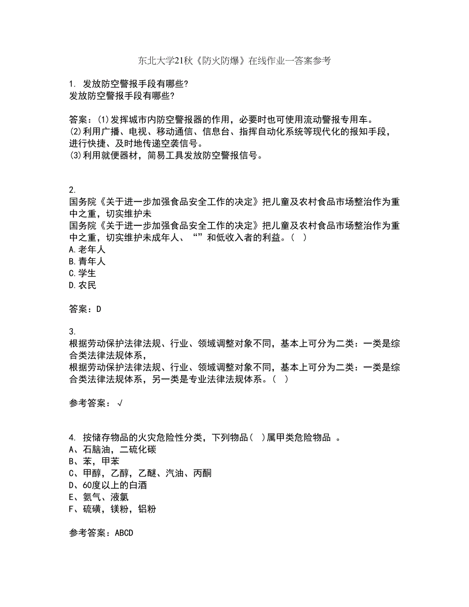 东北大学21秋《防火防爆》在线作业一答案参考12_第1页