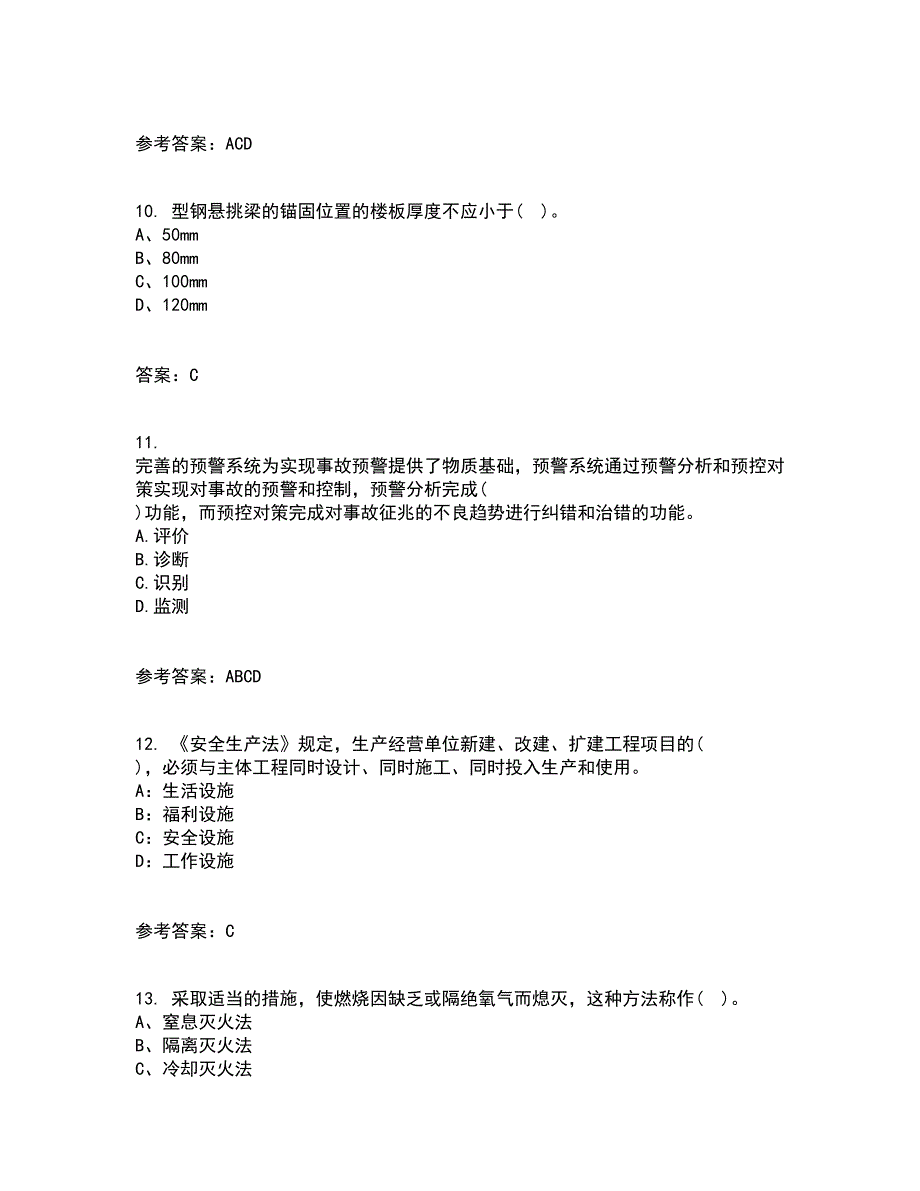 东北大学21秋《防火防爆》在线作业一答案参考12_第3页