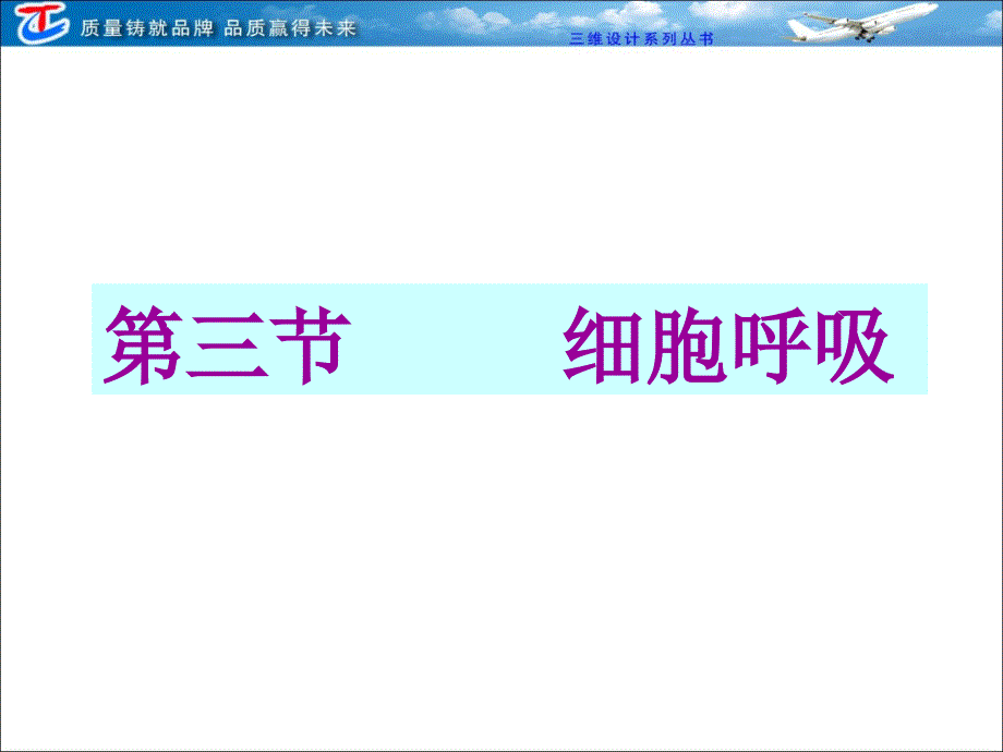 三节细胞呼吸PPT课件_第1页