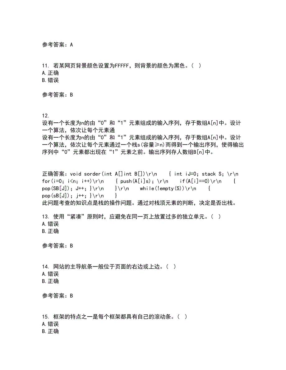 天津大学21春《网页设计与制作》在线作业一满分答案6_第3页