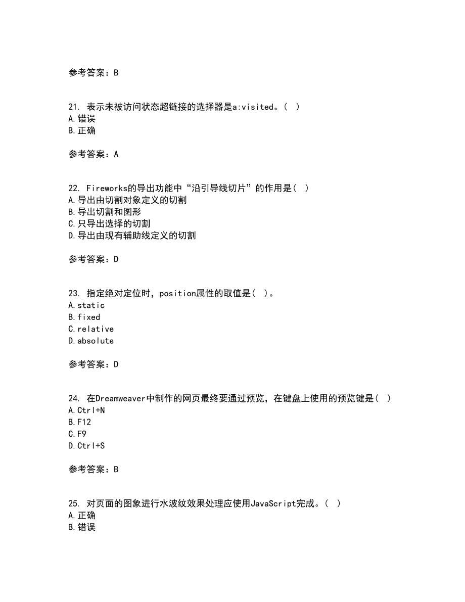 天津大学21春《网页设计与制作》在线作业一满分答案6_第5页