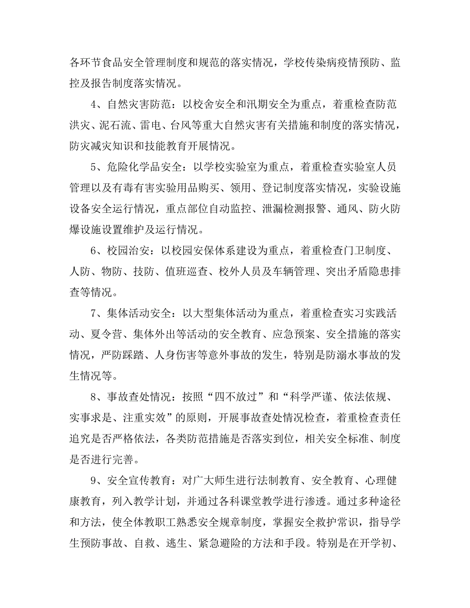 教育系统校园安全大检查实施方案_第3页