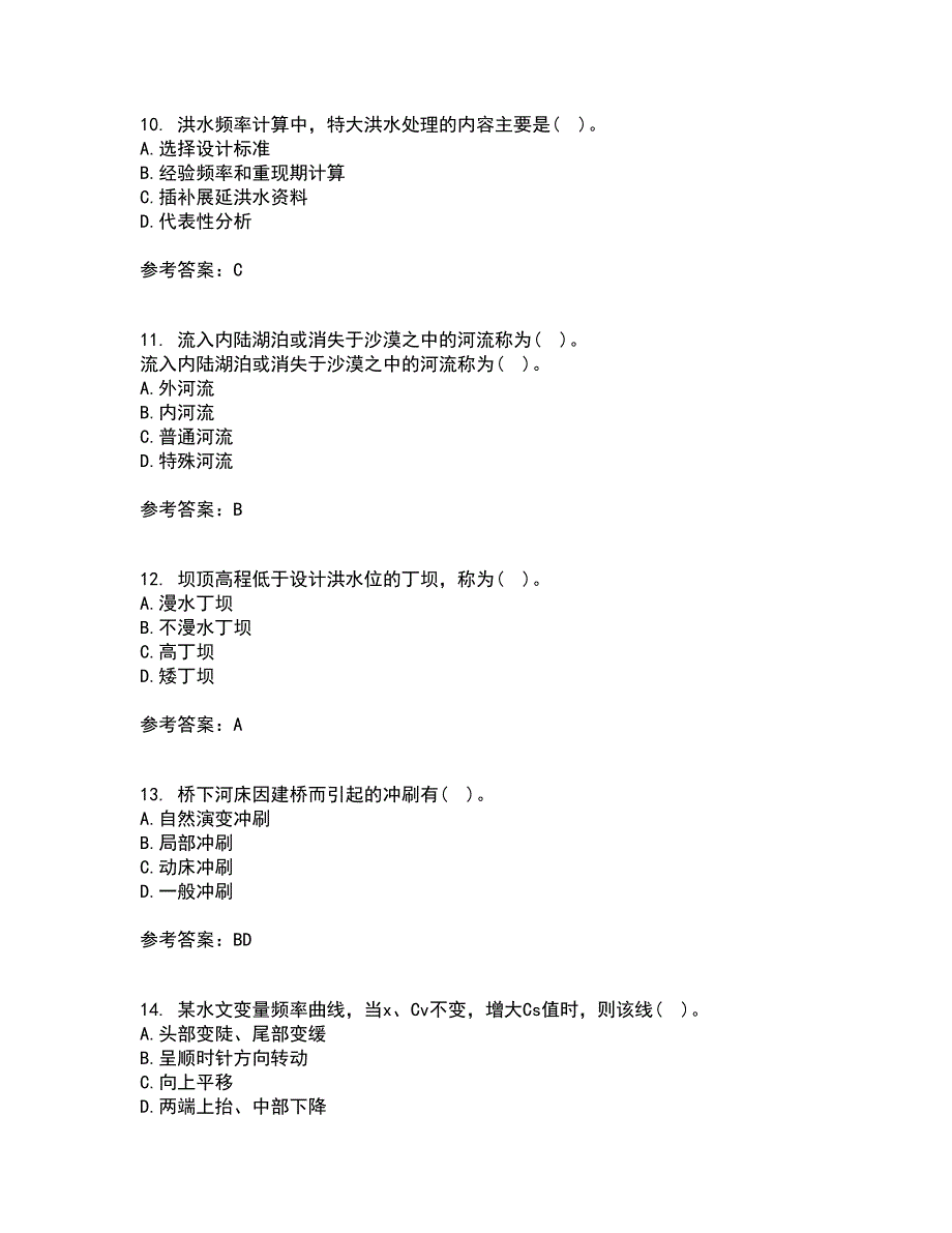 大连理工大学21春《桥涵水文》离线作业2参考答案87_第3页