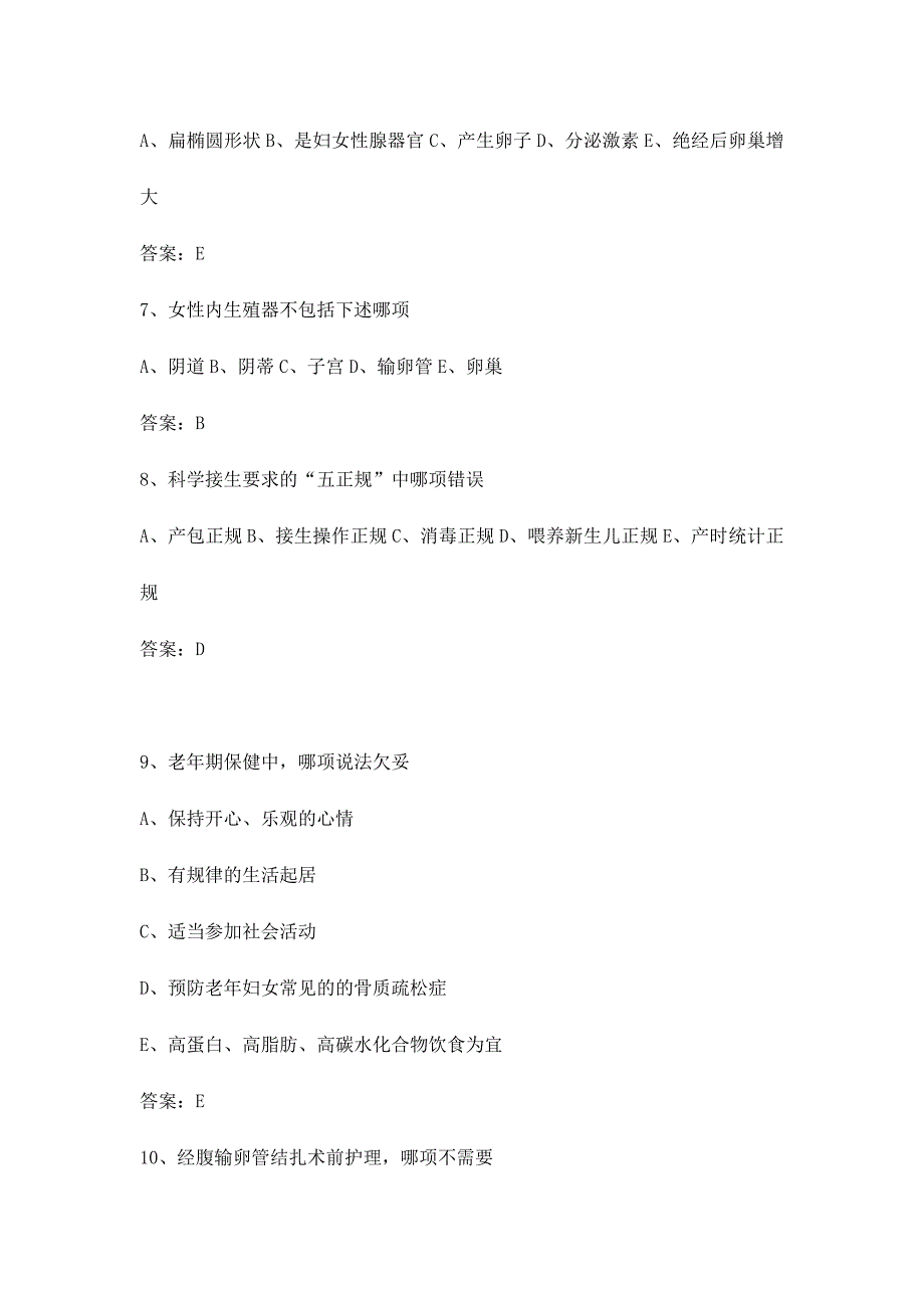 2024年护理中级职称考试题及答案妇产科四_第2页