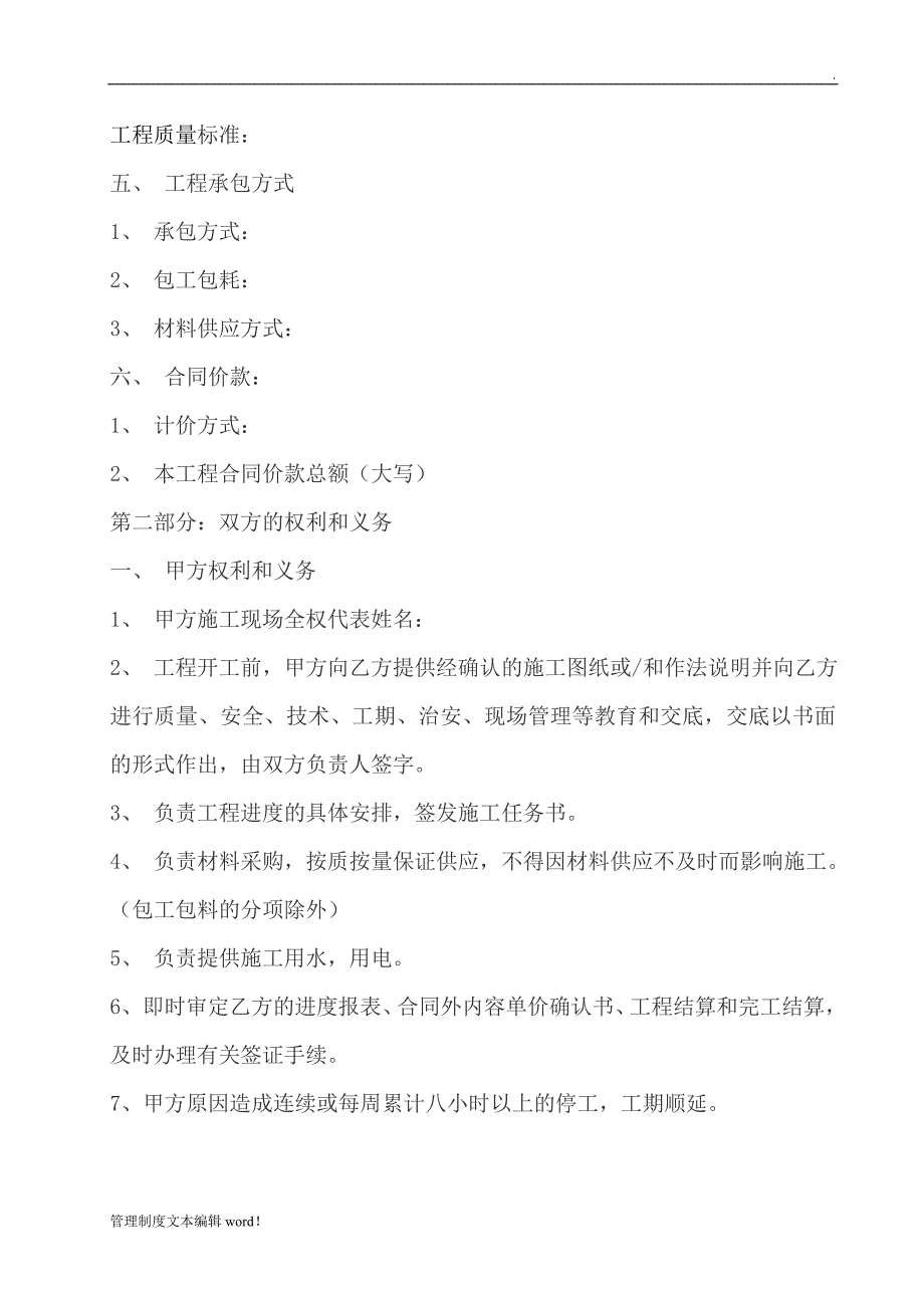 建筑装饰工程劳务施工承包合同(样板)_第2页