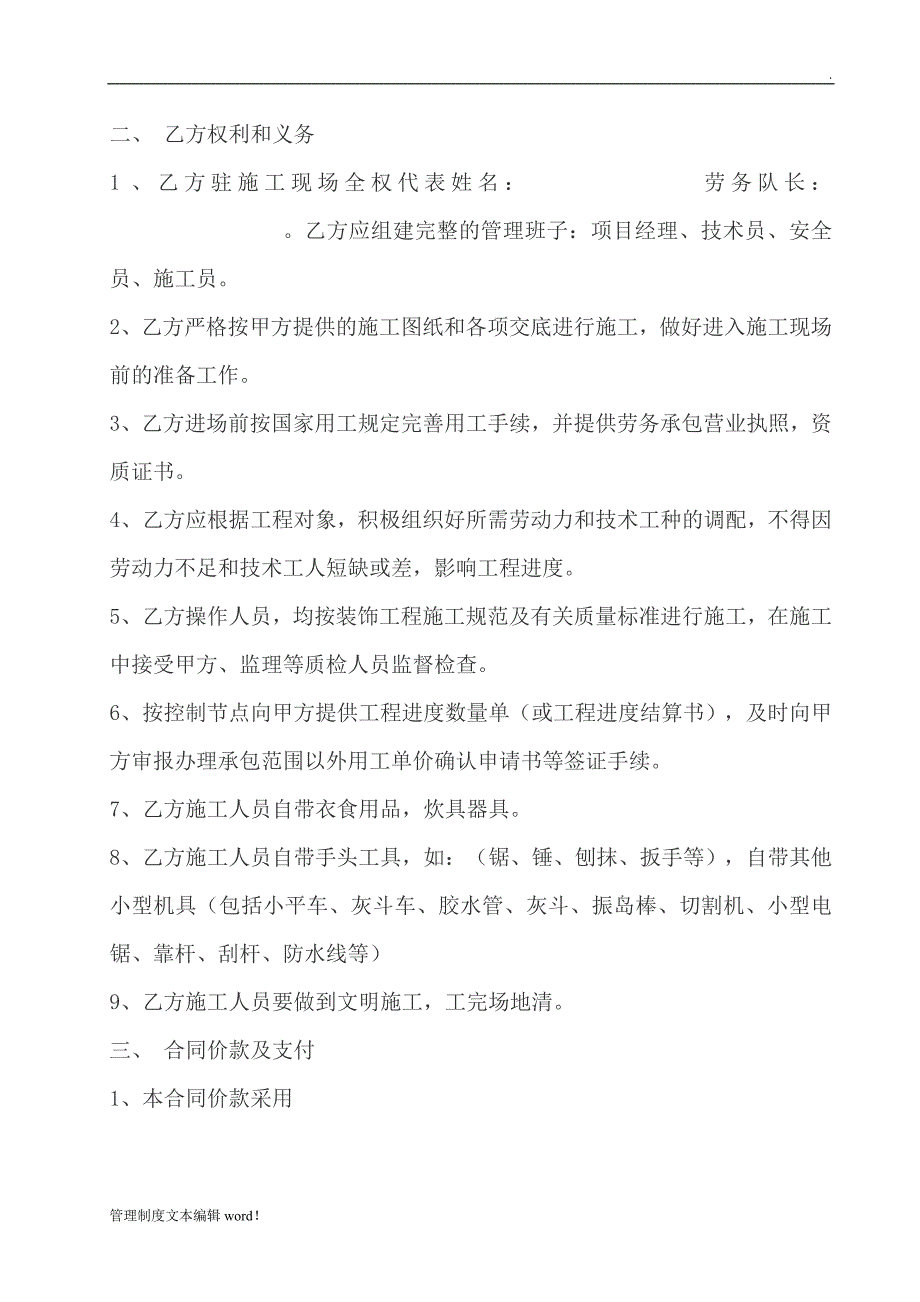 建筑装饰工程劳务施工承包合同(样板)_第3页