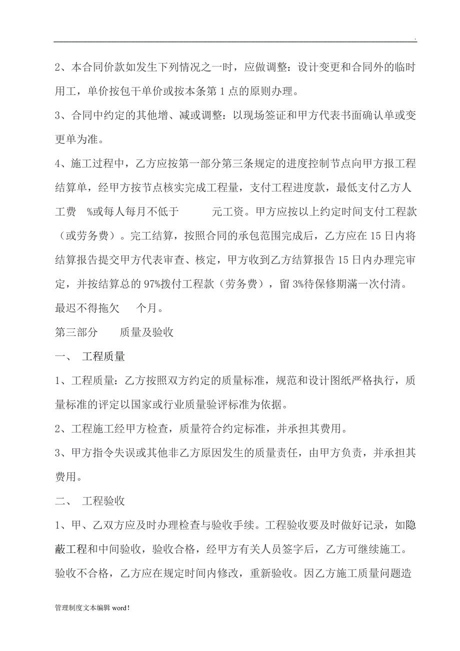 建筑装饰工程劳务施工承包合同(样板)_第4页