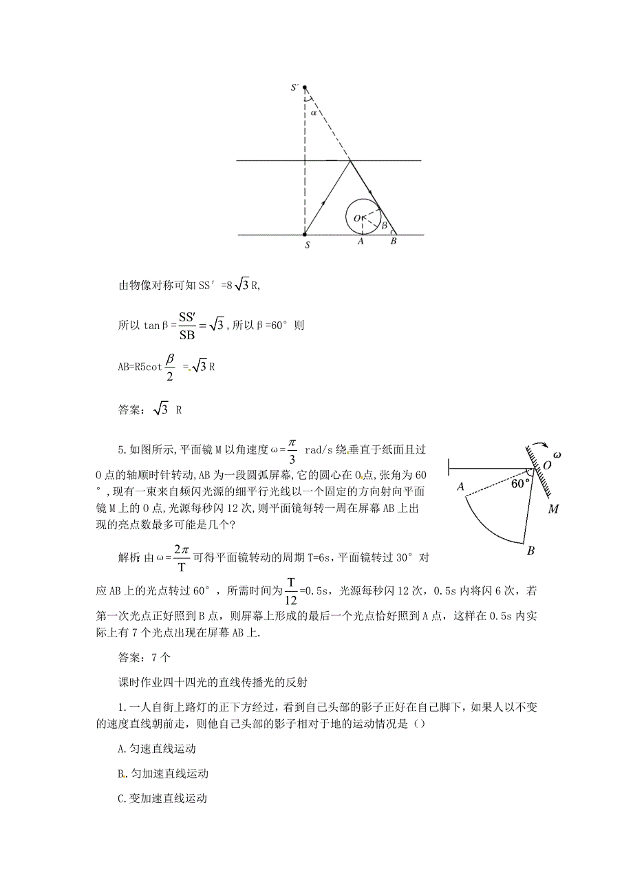 安徽省2014届高考物理一轮小题精练43新人教版_第3页