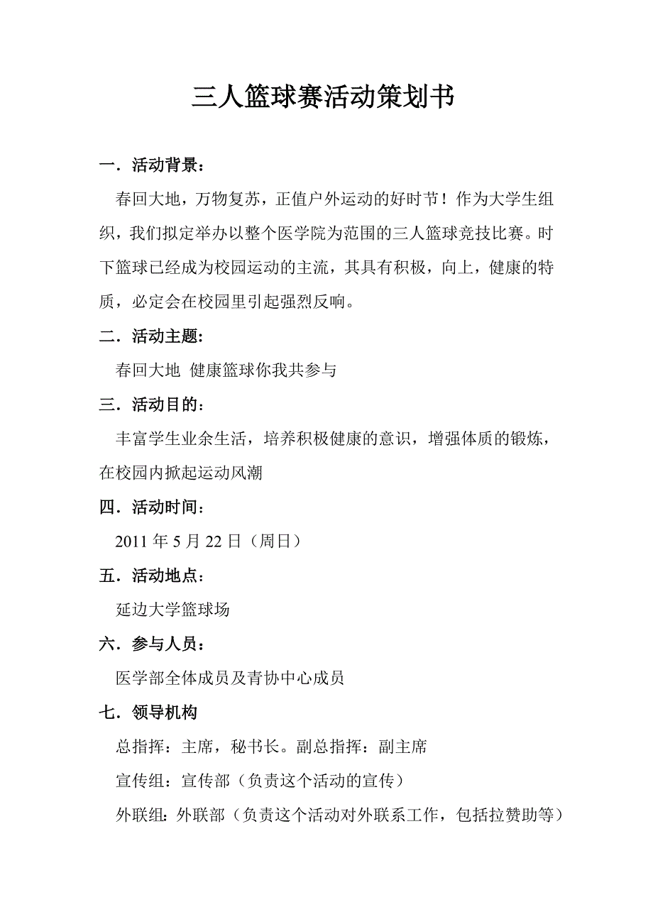 延医青协三人篮球赛系列活动_第2页