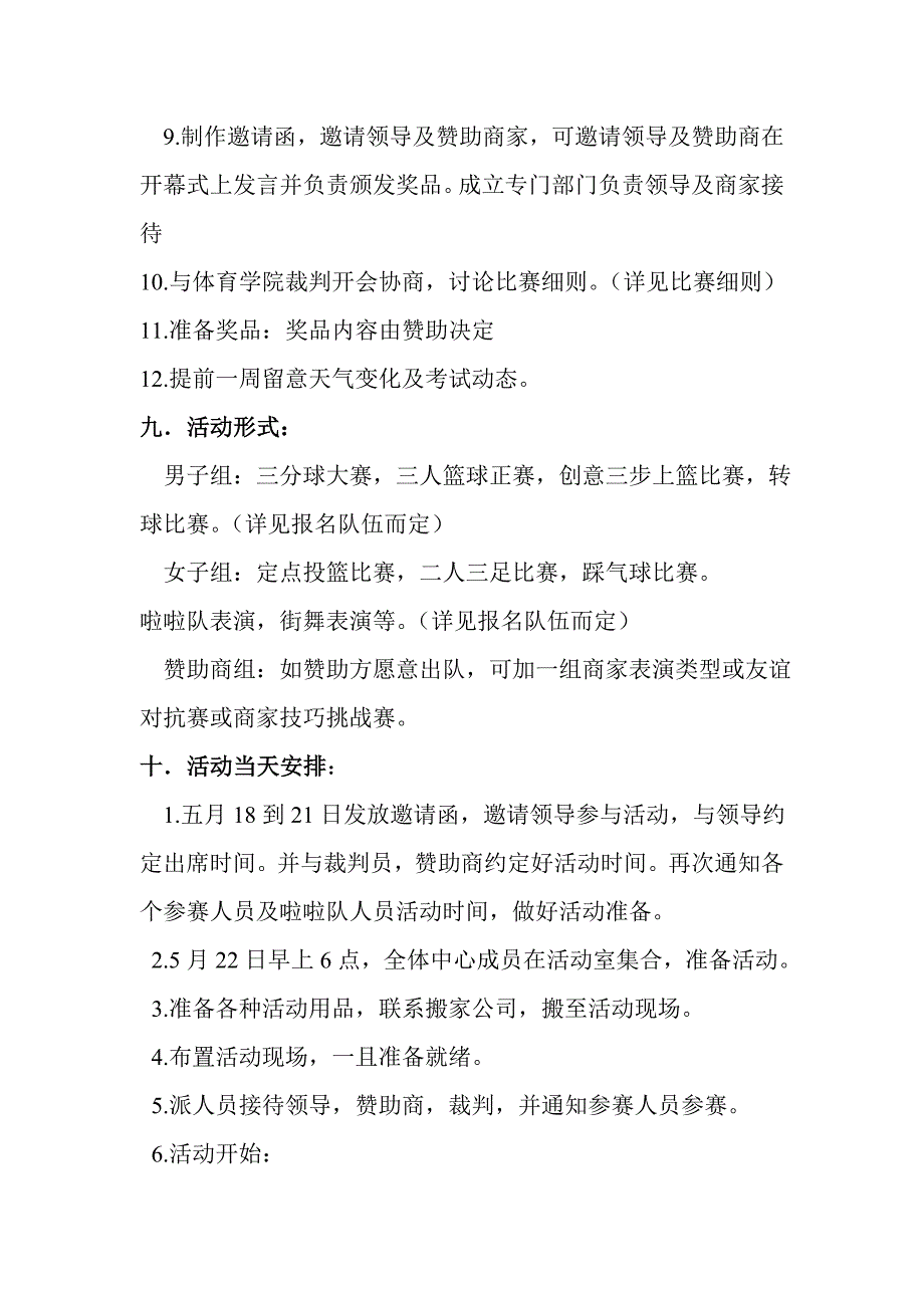 延医青协三人篮球赛系列活动_第4页