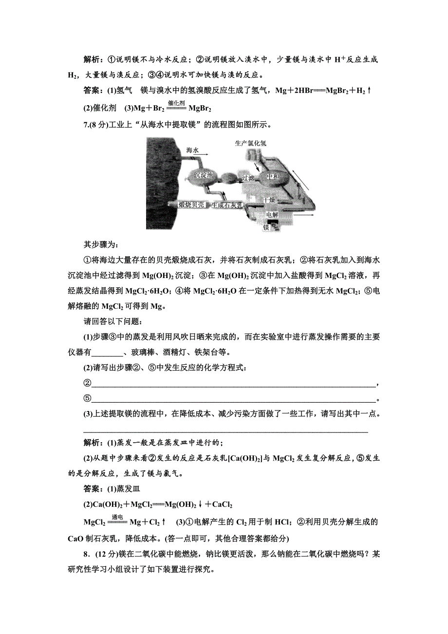 【最新资料】苏教版高中化学必修一2.2.4 镁的提取及应用每课一练含答案_第3页