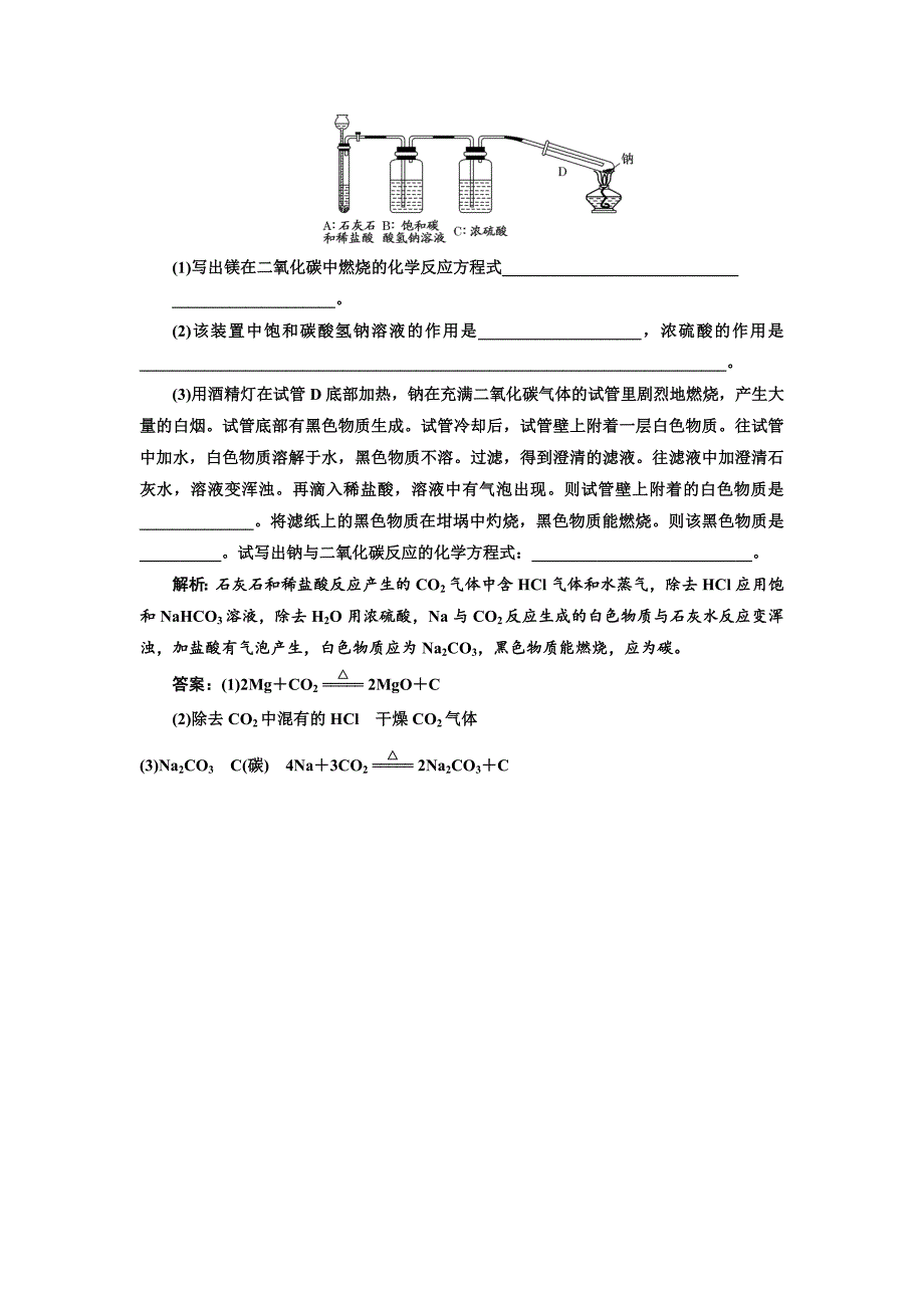 【最新资料】苏教版高中化学必修一2.2.4 镁的提取及应用每课一练含答案_第4页