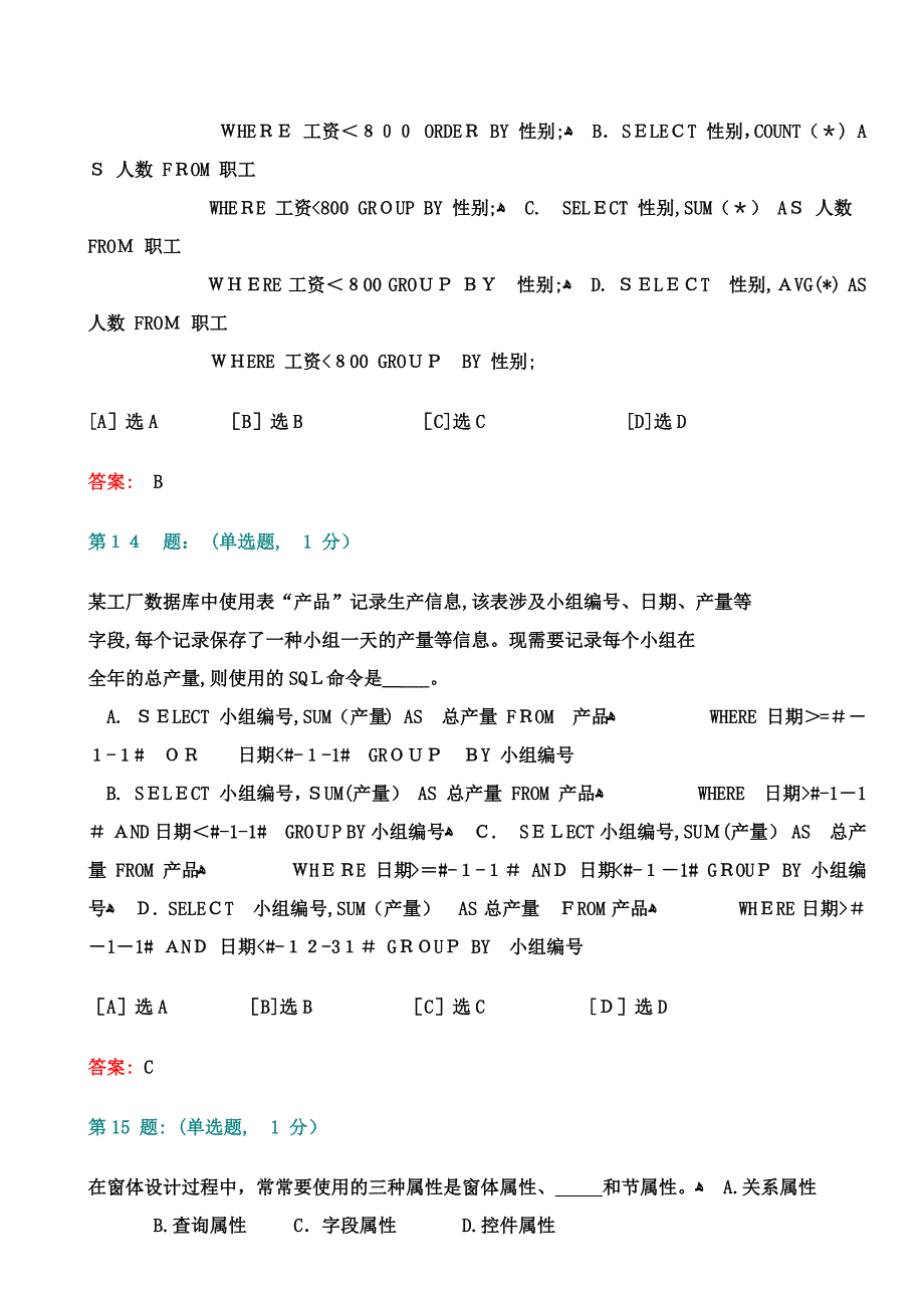 Access《数据库基本知识》综合练习试题_第5页