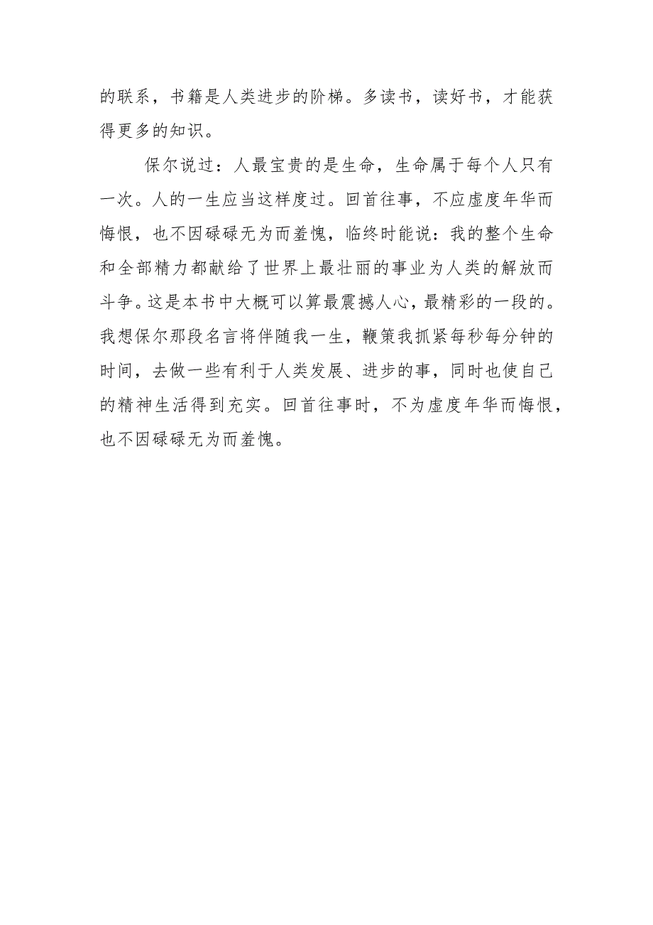 钢铁是怎样炼成的心得体会800字_第3页