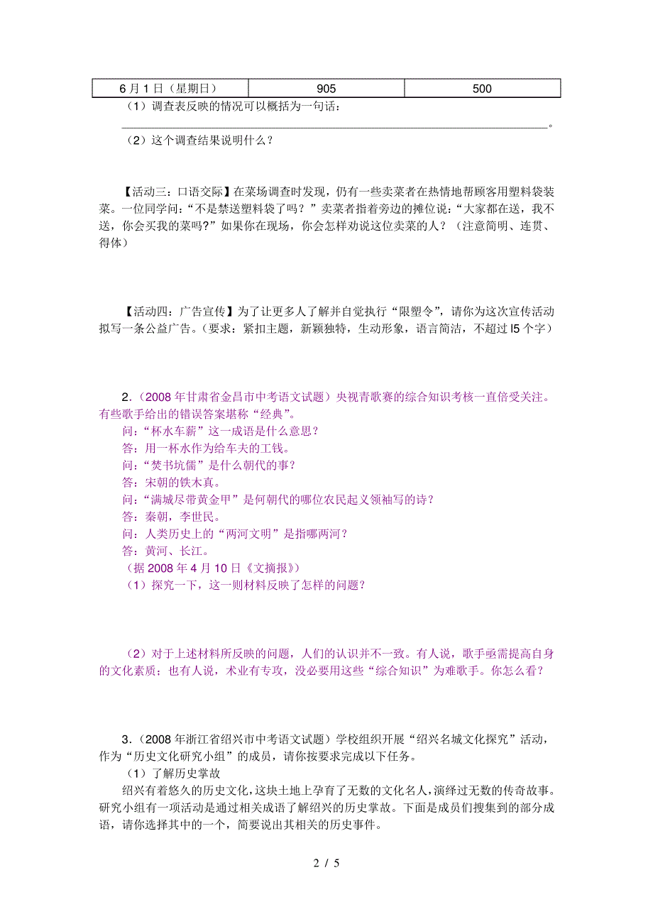 中考语文综合实践题及答案_第2页