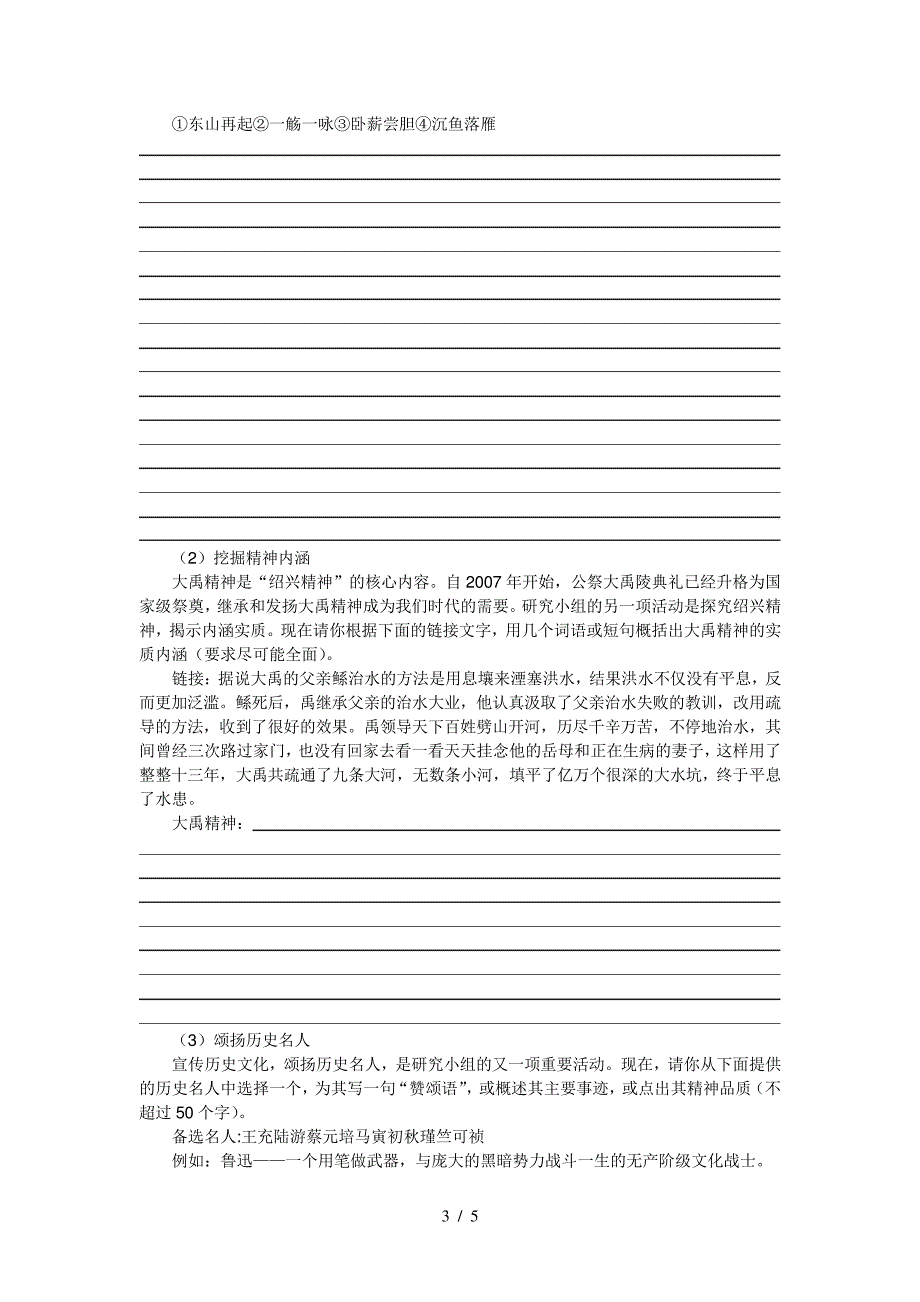 中考语文综合实践题及答案_第3页