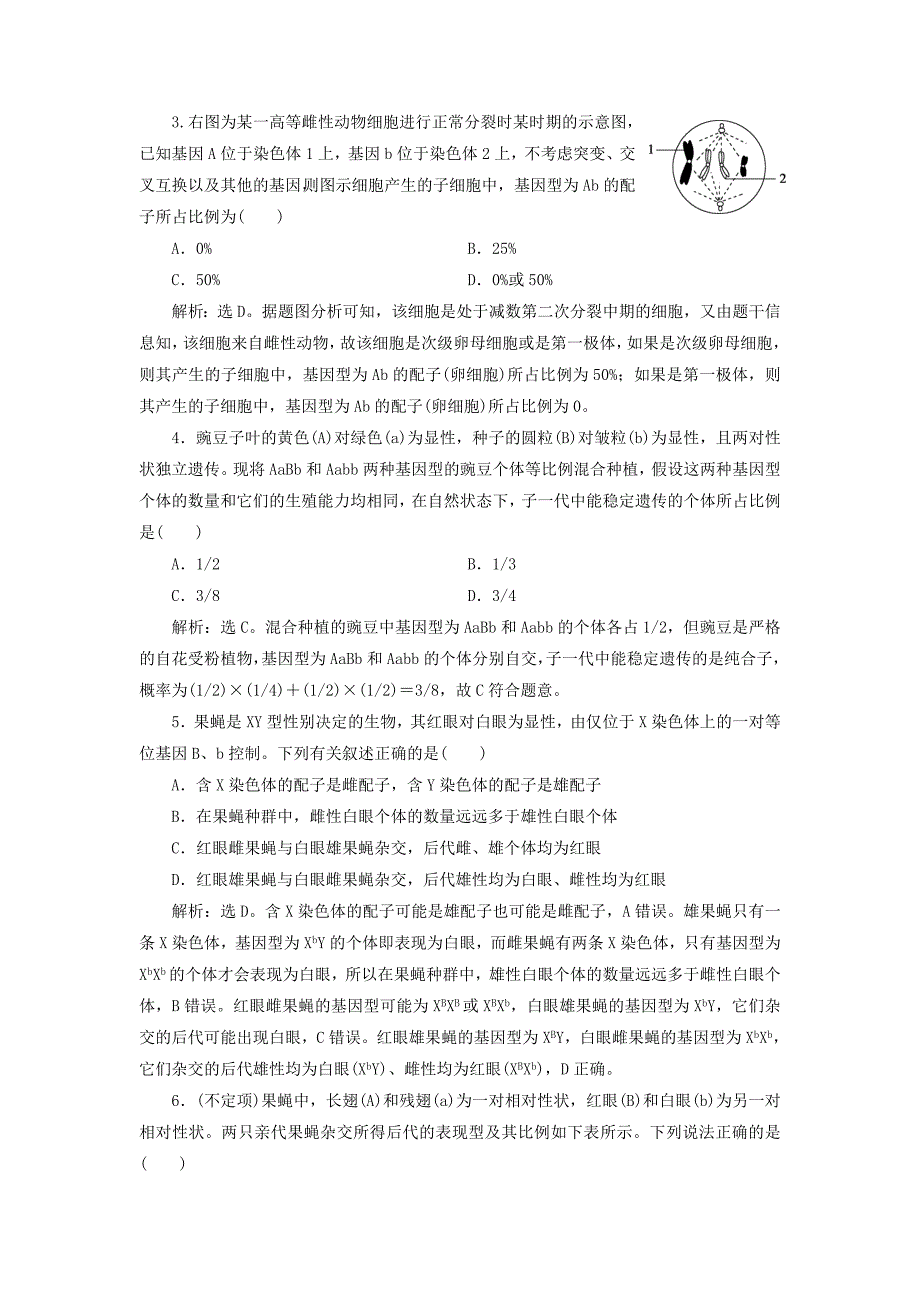 新高考2020高考生物二轮复习第三部分核心素养专练素养2科学思维_第2页