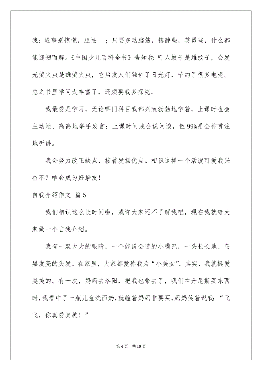 自我介绍作文汇总9篇_第4页