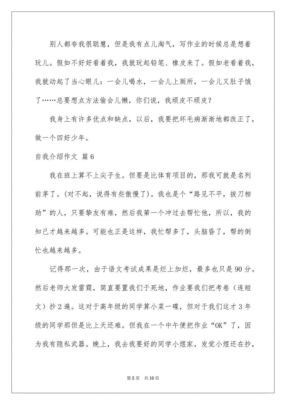 自我介绍作文汇总9篇_第5页