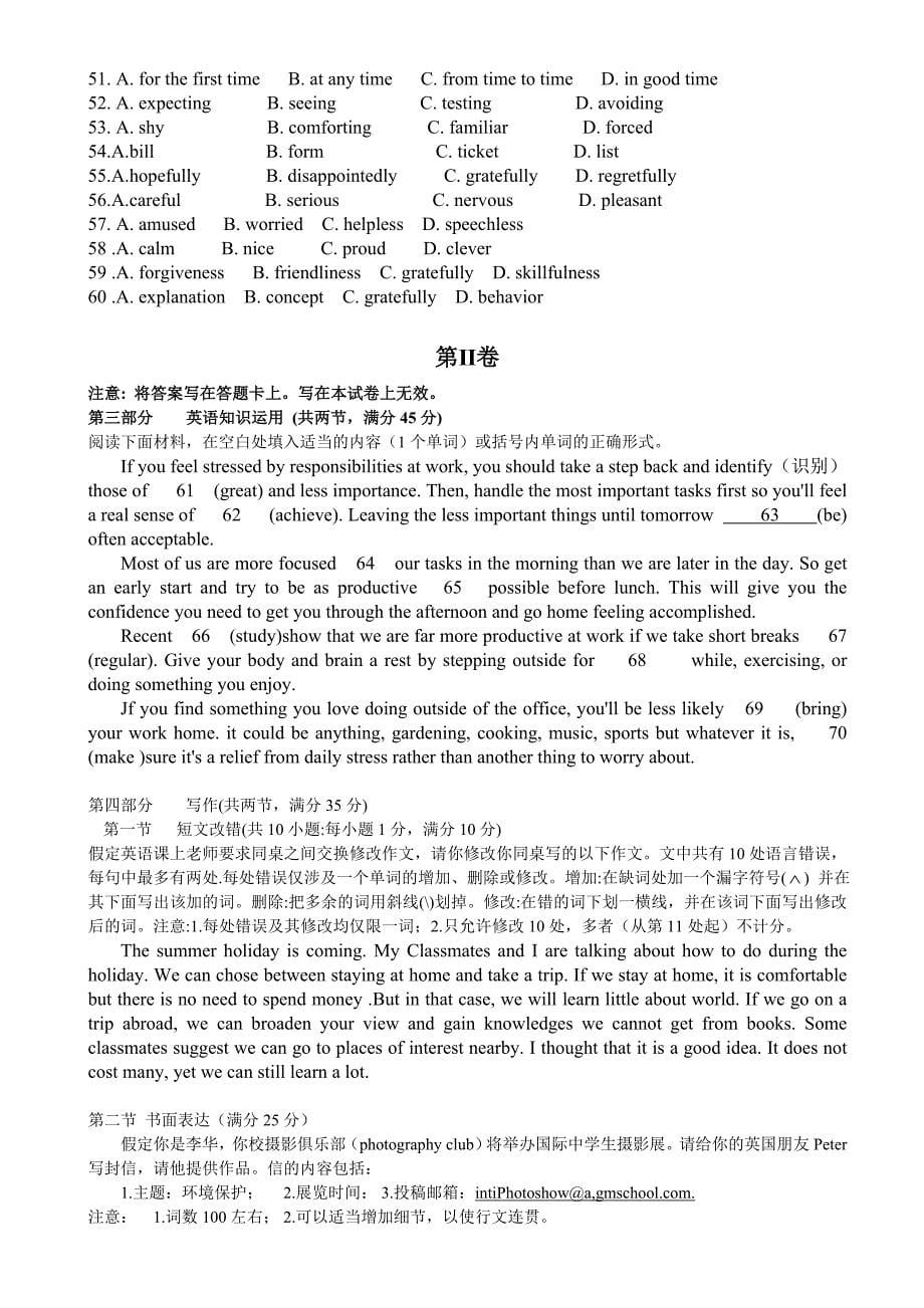 2016年高考全国2卷英语试题含答案_第5页