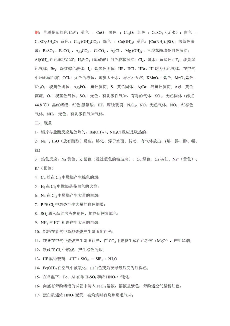 高中化学知识点总结_第2页