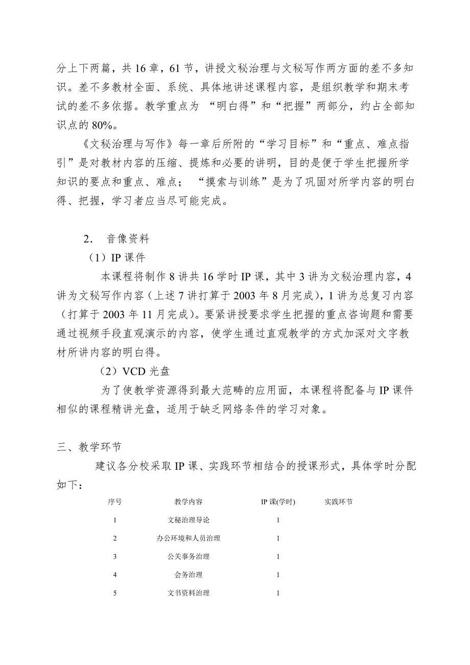 《文秘管理与写作》教学大纲_第3页