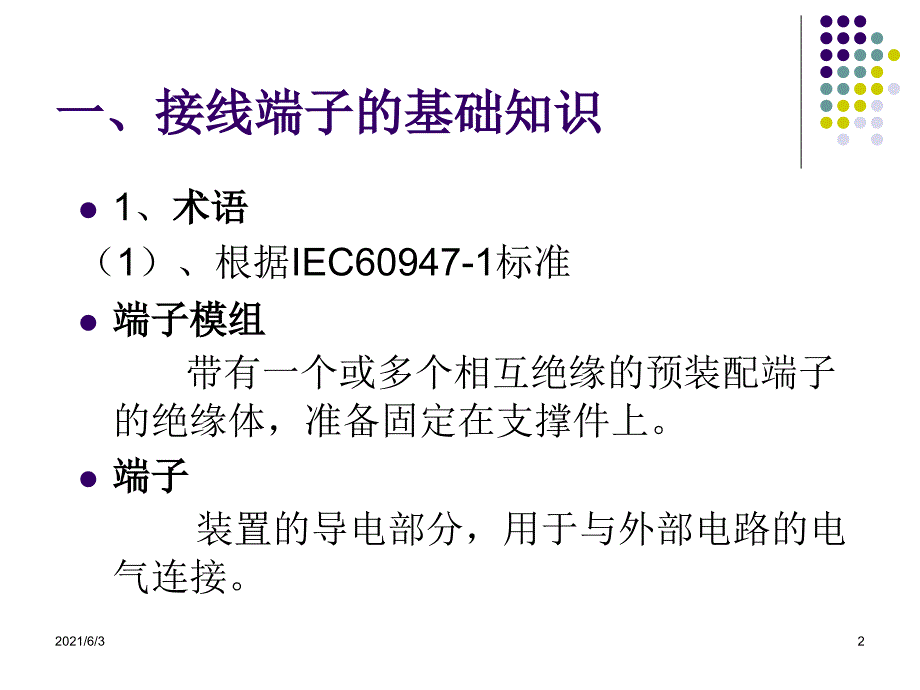 魏德米勒与菲尼克斯端子PPT优秀课件_第2页