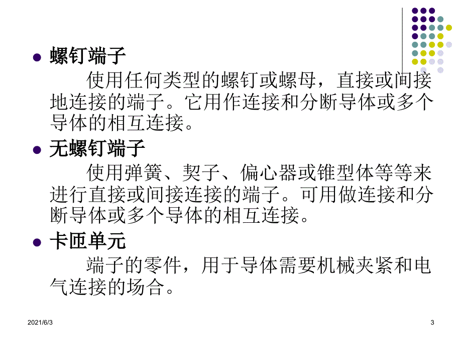 魏德米勒与菲尼克斯端子PPT优秀课件_第3页