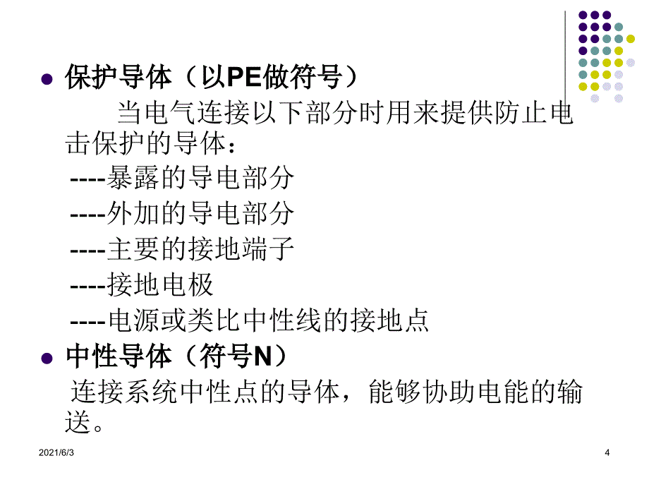 魏德米勒与菲尼克斯端子PPT优秀课件_第4页