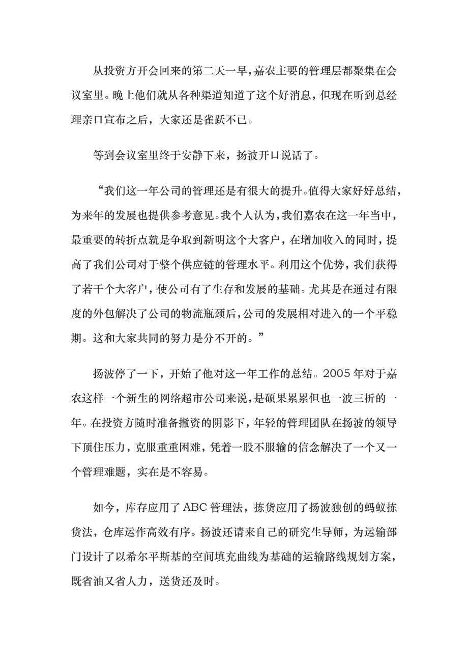 嘉农怎样最快找出最佳供应商_第2页