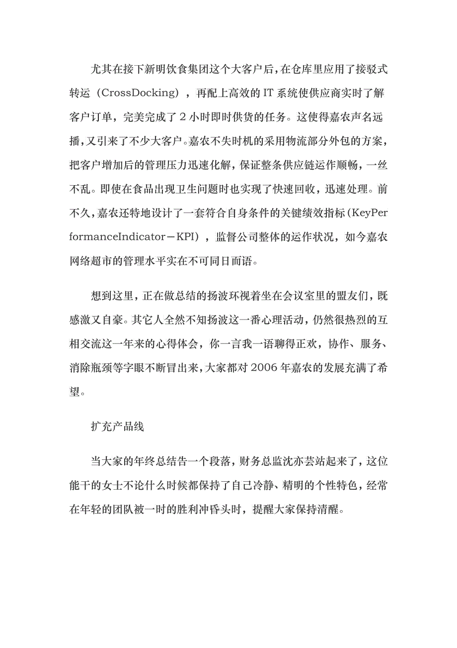 嘉农怎样最快找出最佳供应商_第3页