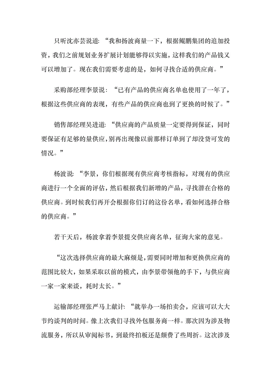 嘉农怎样最快找出最佳供应商_第4页