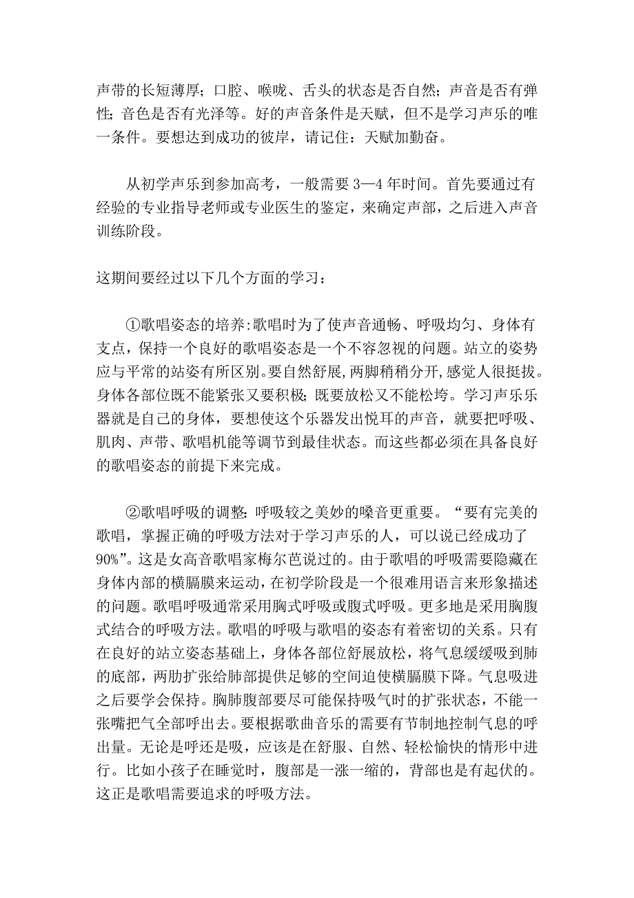 报考声乐专业应具备的四大要素.doc_第3页