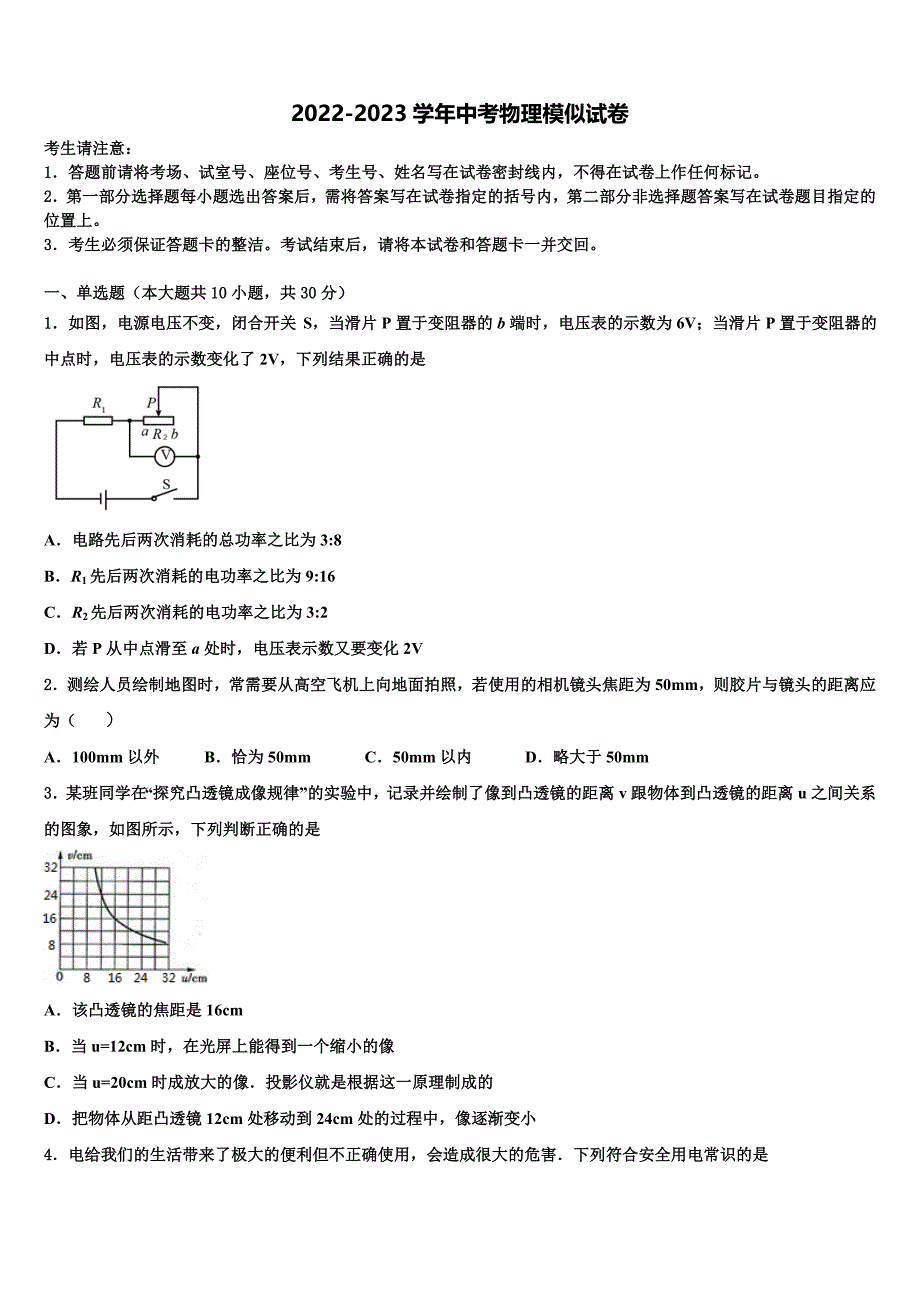 2023届湖南省怀化市洪江市中考物理最后冲刺模拟试卷含解析_第1页