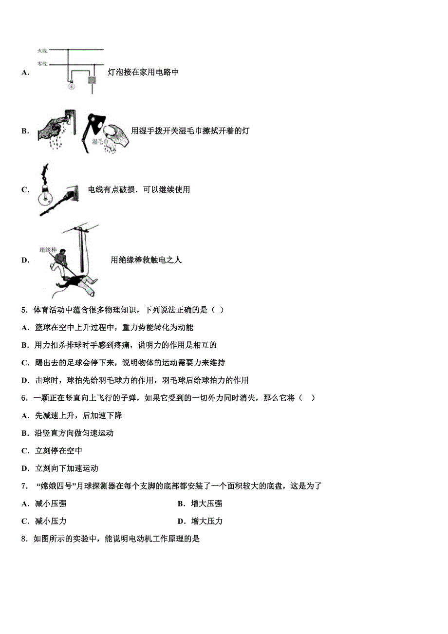 2023届湖南省怀化市洪江市中考物理最后冲刺模拟试卷含解析_第2页