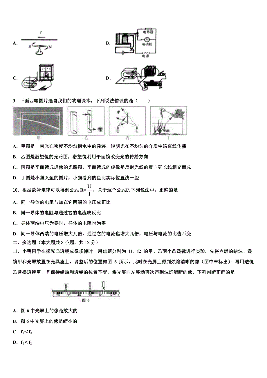 2023届湖南省怀化市洪江市中考物理最后冲刺模拟试卷含解析_第3页