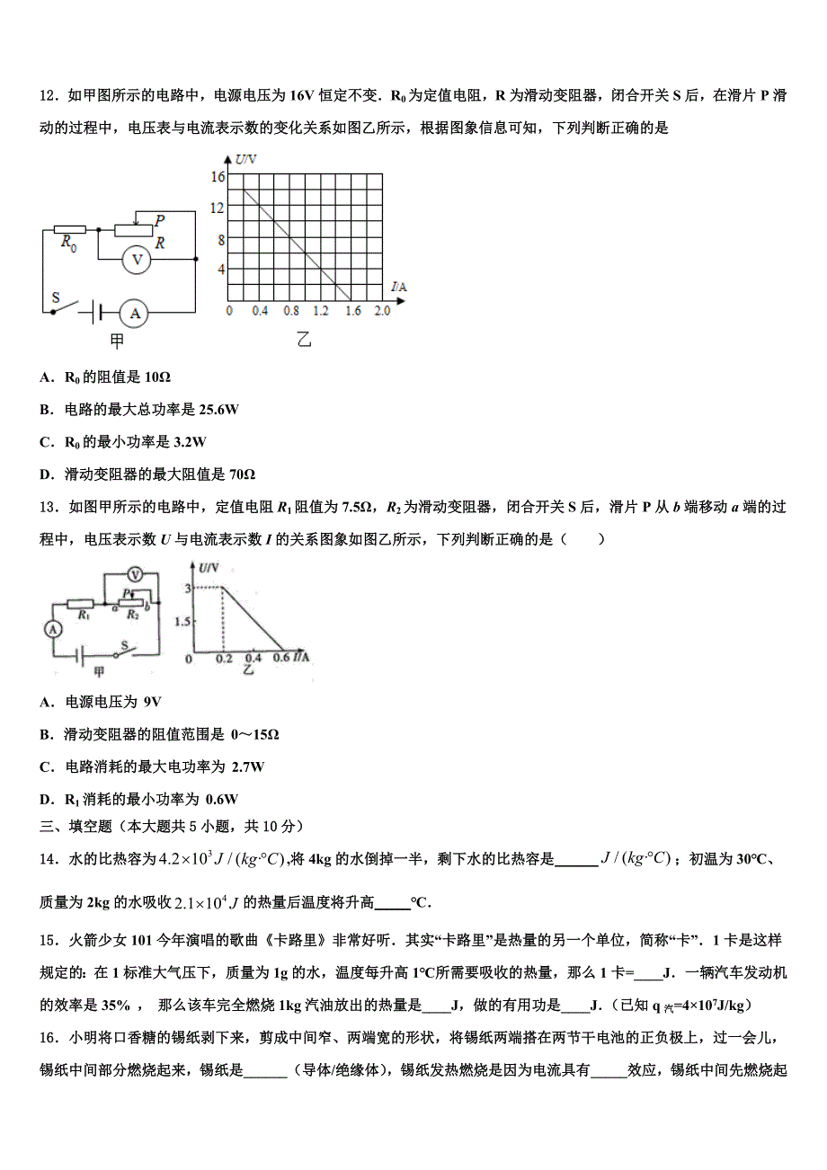 2023届湖南省怀化市洪江市中考物理最后冲刺模拟试卷含解析_第4页