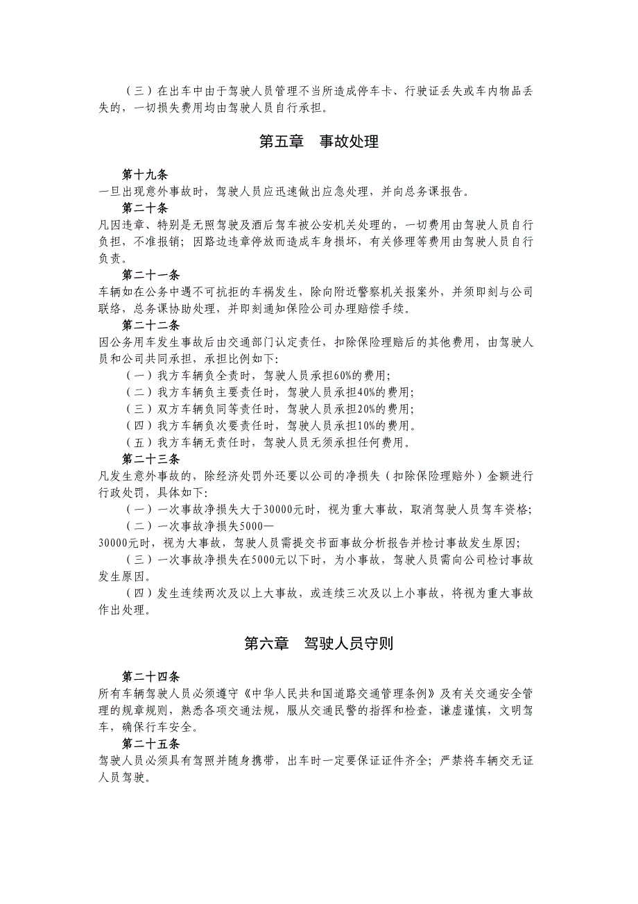 公司车辆管理制度3实用资料.doc_第4页