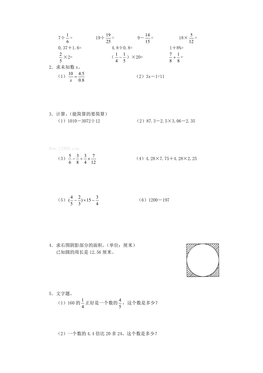 【名校精品】佛山小升初六年级下数学冲刺模拟试题_第2页