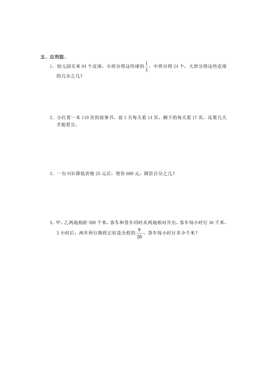 【名校精品】佛山小升初六年级下数学冲刺模拟试题_第3页