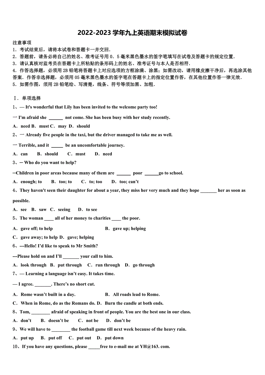 2023届河北省石家庄市新华区英语九上期末检测模拟试题含解析.doc_第1页