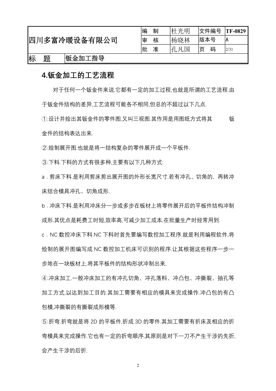 钣金工艺标准_第2页