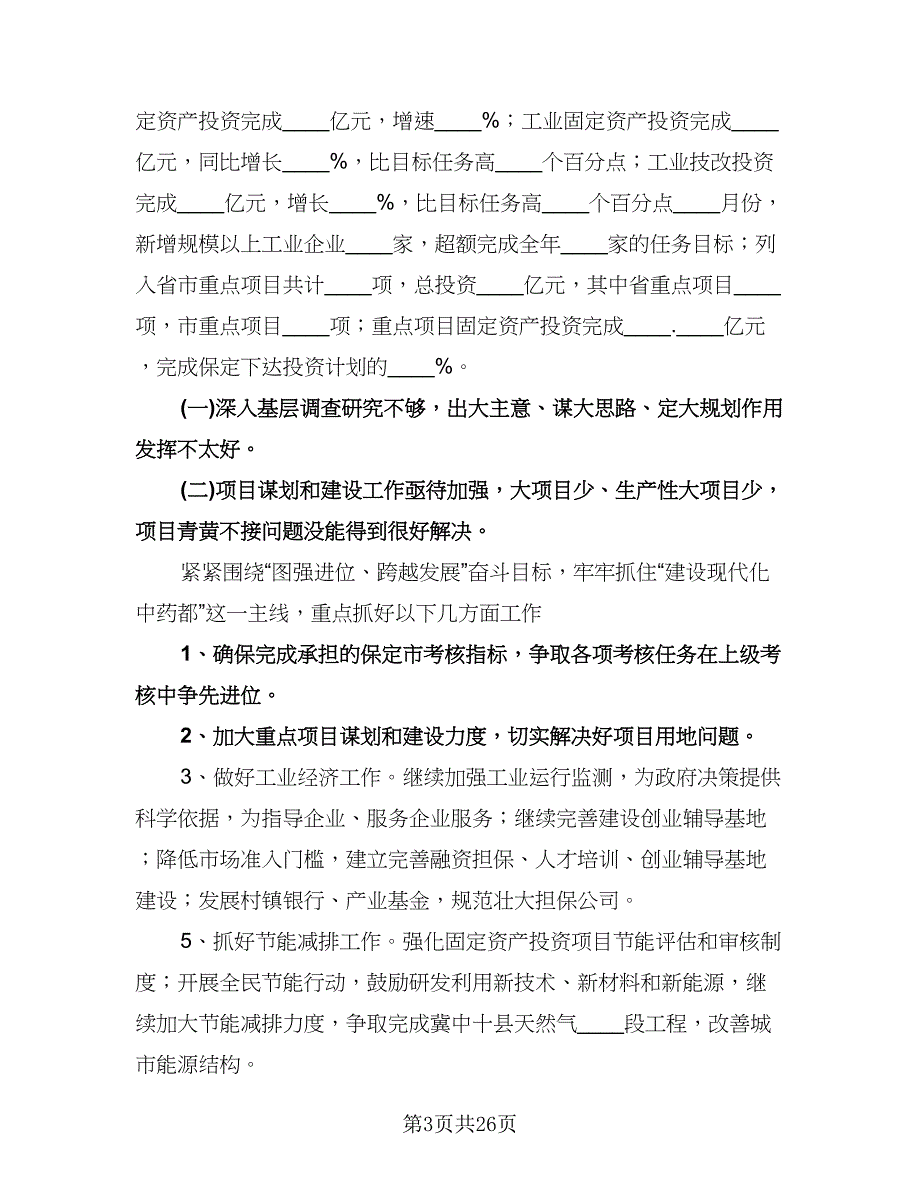 秋季小学数学工作计划（四篇）.doc_第3页