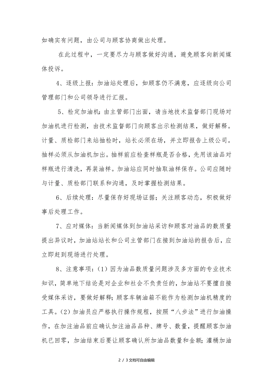 加油站油品数质量纠纷应急处理流程_第2页