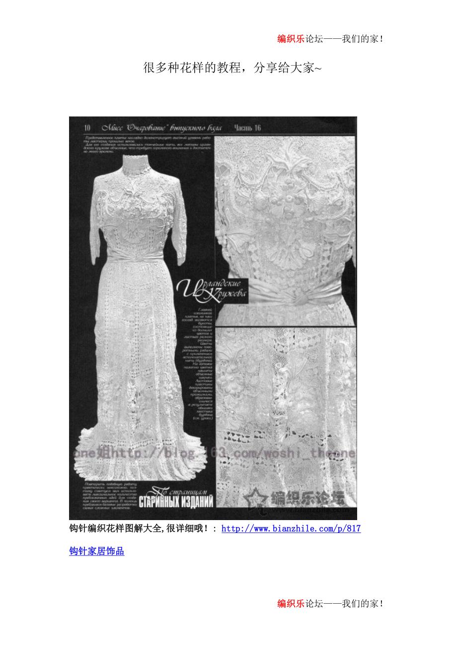 钩针编织花样图解大全很详细哦!_第1页