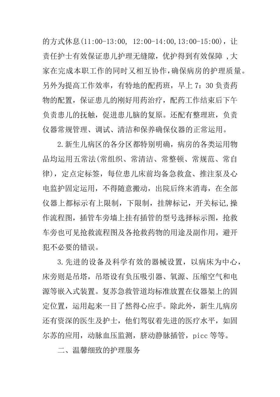 2023年儿科实习工作总结（优选篇）_第5页