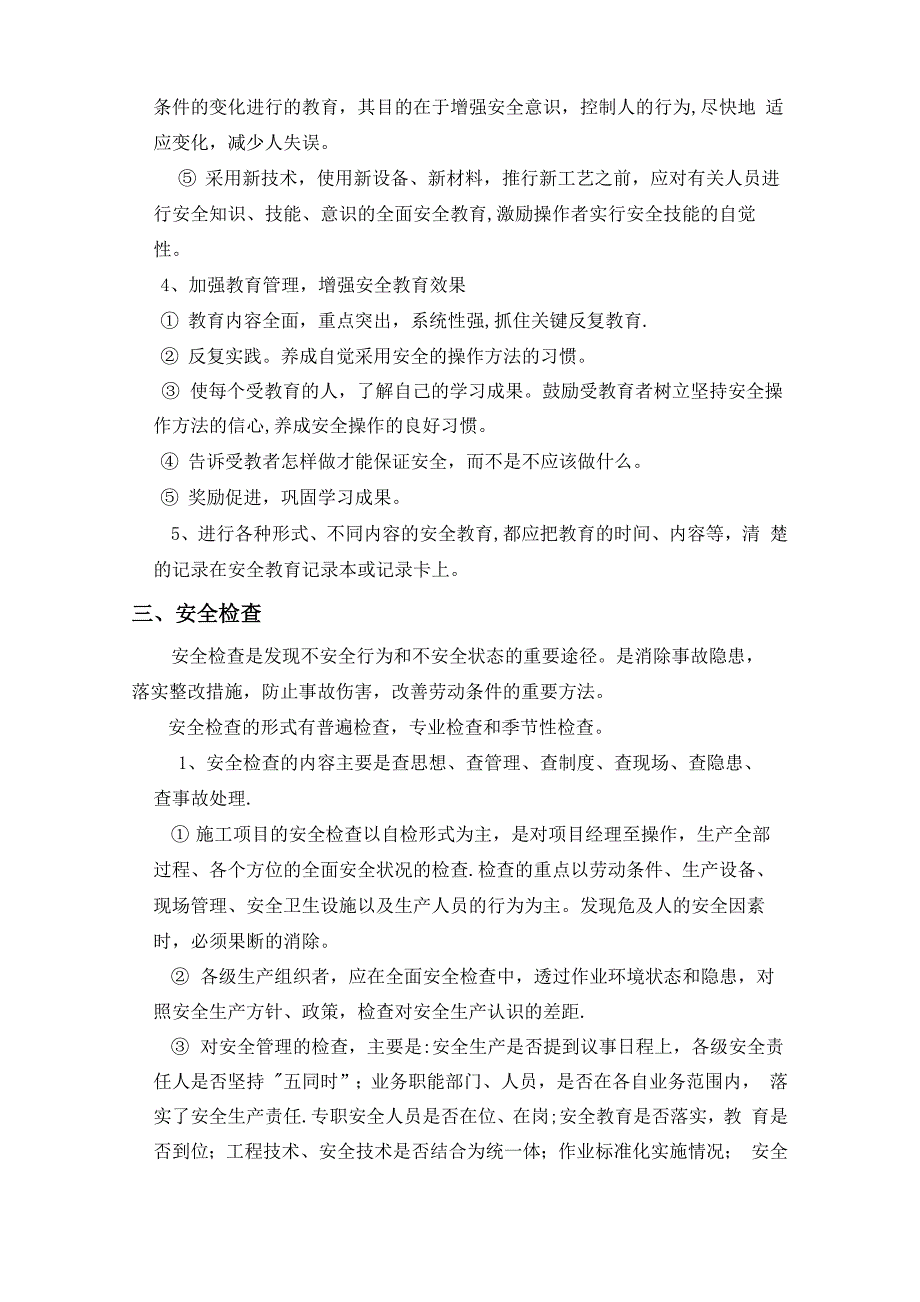 视频监控项目施工安全管理方案_第4页